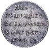Купить Жетон в память заключения вечного мира со Швецией, 1790