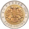 Купить 50 рублей 1993 ЛМД кавказский тетерев