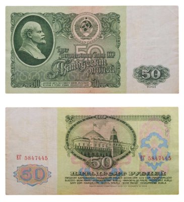 купить 50 рублей 1961