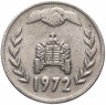 Купить Алжир 1 динар (dinar) 1972 "ФАО - Земельная реформа" Вязь на аверсе не касается обода