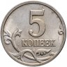 Купить 5 копеек 2006 М