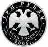 Купить 3 рубля 2005 ММД Proof "250-летие основания Московского государственного университета имени М.В. Ломоносова. МГУ"