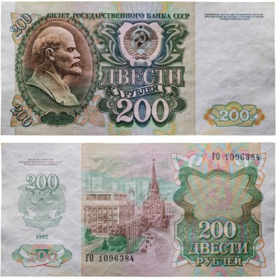 купить 200 рублей 1992