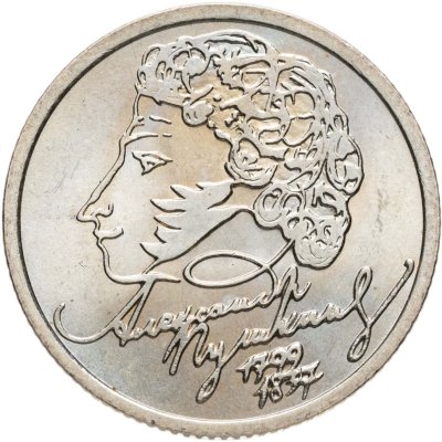 купить 1 рубль 1999 СПМД "200-летие со дня рождения А.С. Пушкина"
