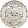 Купить 1 рубль 1999 СПМД "200-летие со дня рождения А.С. Пушкина"