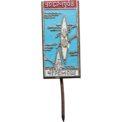 купить Значок СССР "Спорт Гребля (УРСР) УССР-1968 "Черемош"