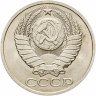 Купить 50 копеек 1983 штемпельный блеск