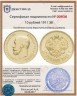 Купить 10 рублей 1911 ЭБ
