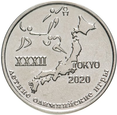 купить Приднестровье 1 рубль 2020 Олимпийские игры в Токио