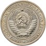 Купить 1 рубль 1965 штемпельный блеск