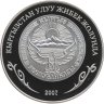 Купить Киргизия 10 сомов 2007 "Узгенский архитектурный комплекс. Шелковый путь", в футляре с сертификатом
