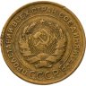 Купить 5 копеек 1931