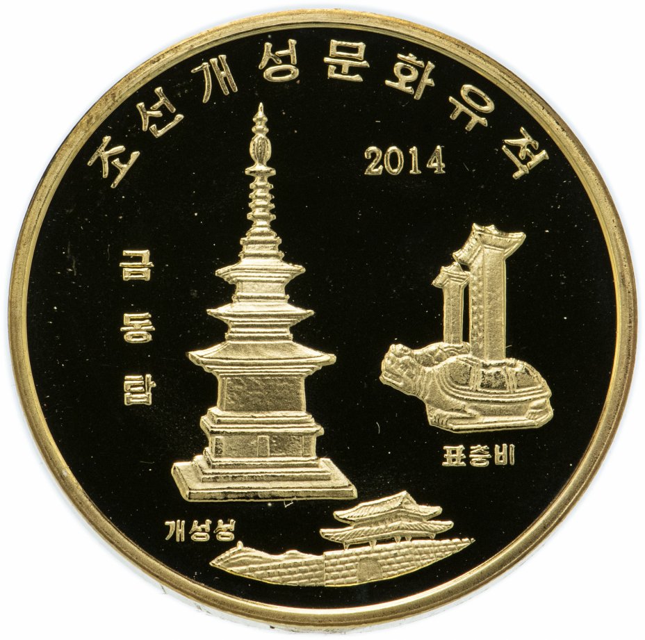 купить Северная Корея 20 вон 2014 год Памятники архитектуры Кореи