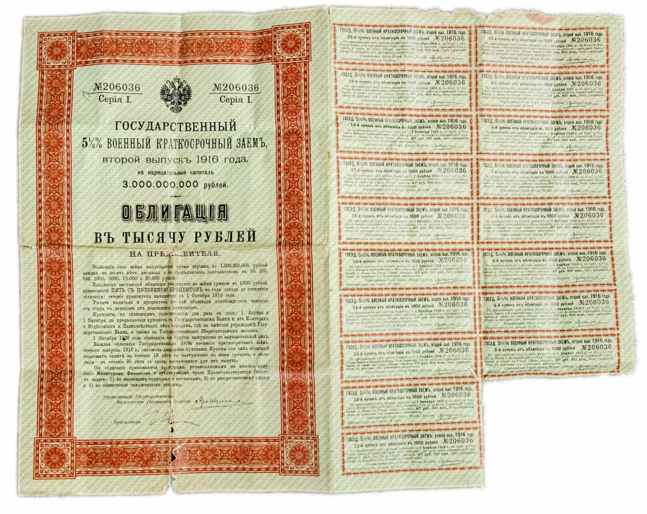 купить Облигация 1000 рублей 1916 Государственный 5,5% Военный Краткосрочный Заем