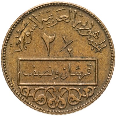 купить Сирия 2 1/2 пиастра (piastres) 1973