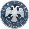 Купить 3 рубля 2008 ММД Успенская Адмиралтейская церковь (XVII в.)  г. Воронеж