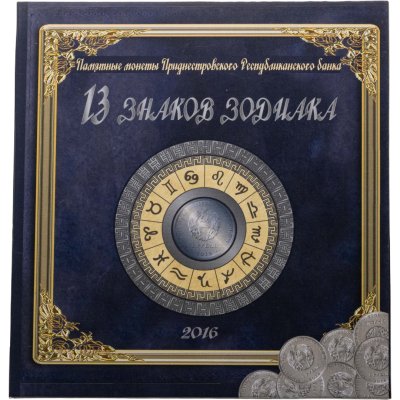 купить Приднестровье набор 13 монет 2016 года серии "13 Знаков Зодиака", в буклете