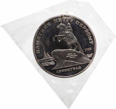 Купить 5 рублей 1988 Proof "Памятник Петру Первому в Ленинграде" в запайке