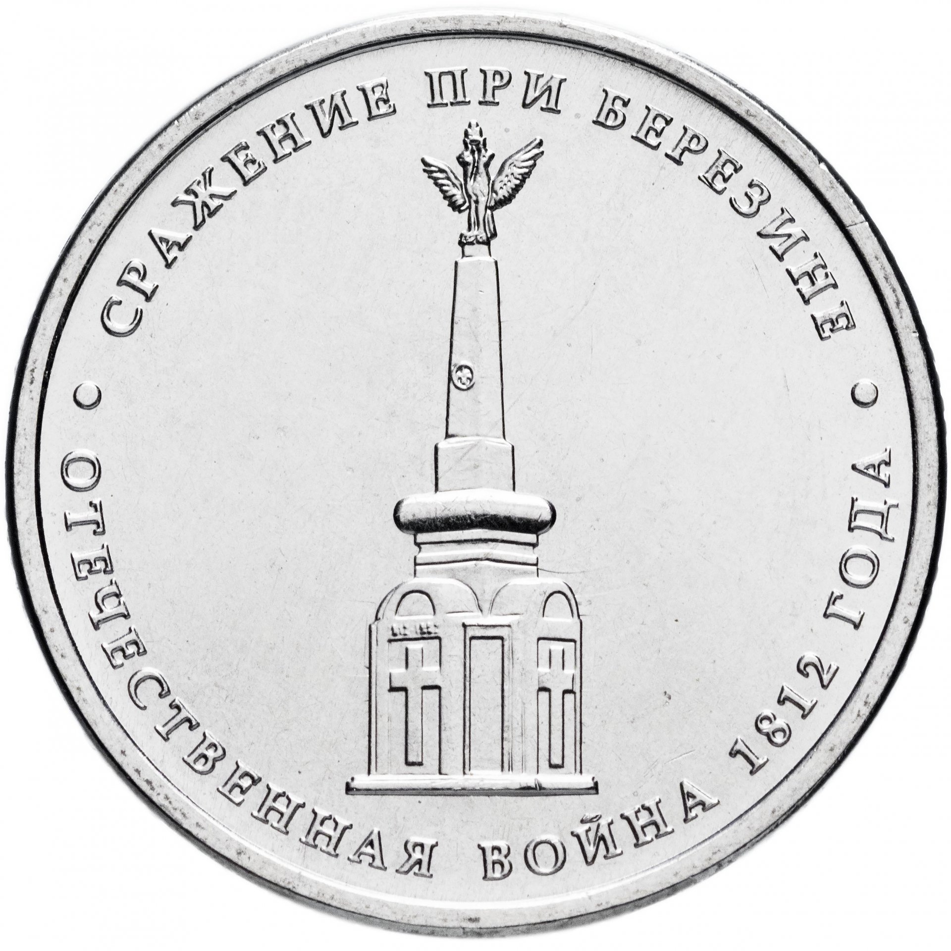 Юбилейные 5 рубля стоимость