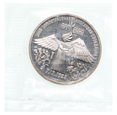 купить 3 рубля 1989 Proof Годовщина землетрясения в Армении в банковской запайке