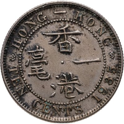 купить Гонконг 10 центов (cents) 1935