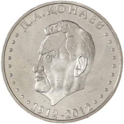 купить Казахстан 50 тенге 2012 100 лет со дня рождения Д.А. Кунаева