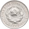 Купить 15 копеек 1928