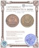 Купить 5 копеек 1945