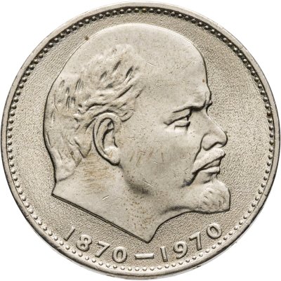 купить 1 рубль 1970 "100 лет со дня рождения В. И. Ленина"
