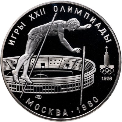 купить 10 рублей 1978 ЛМД "XXII летние Олимпийские игры 1980 в Москве: Прыжки с шестом"