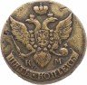 Купить 5 копеек 1792 КМ