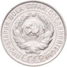 Купить 20 копеек 1930