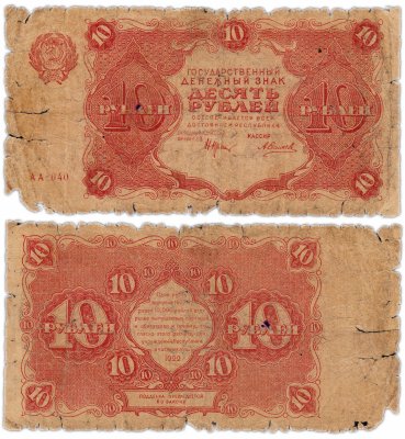 купить 10 рублей 1922 наркомфин Крестинский, кассир Силаев