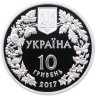 Купить Украина 10 гривен 2017 " Куница (Перегузня перевязка)" Proof в коробочке с сертификатом