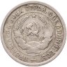 Купить 20 копеек 1932