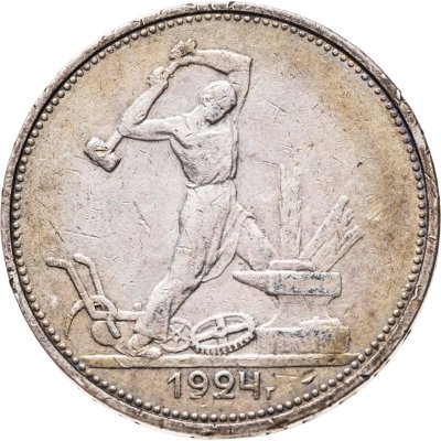 купить полтинник 1924 ТР