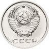 Купить 20 копеек 1980 штемпельный блеск