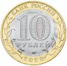 Купить 10 рублей 2020 "75-летие Победы советского народа в Великой Отечественной войне 1941–1945 гг."