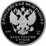Купить 2 рубля 2016 ММД Proof 125-летие со дня рождения композитора С С. Прокофьева