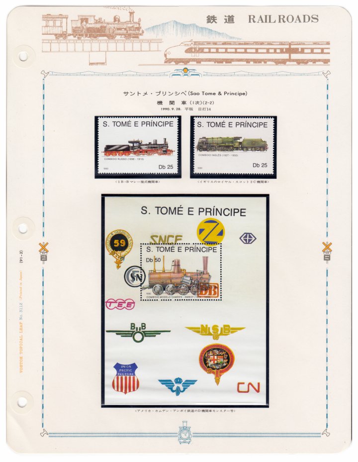 купить Сан-Томе и Принсипи набор из 3 марок 1990 "Железнодорожный транспорт" (2 марки+ блок)