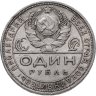 Купить 1 рубль 1924 ПЛ