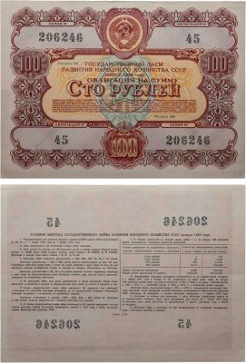 купить Облигация 100 рублей 1956 Государственный заем развития народного хозяйства СССР