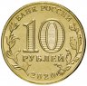 Купить 10 рублей 2020 ММД "Человек труда - Работник транспортной сферы"