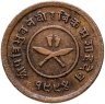 Купить Непал 2 пайса (paise) 1937