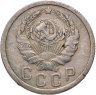 Купить 15 копеек 1936