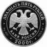 Купить 25 рублей 2000 СПМД Proof А.В. Суворов