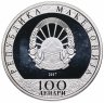 Купить Македония 100 динаров 2017 "Китайский гороскоп - Год петуха"