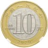 Купить Китай 10 юаней 2020 "Китайский гороскоп - год крысы" в слабе