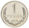 Купить 1 рубль 1979 в слабе Монетник.ру PL62