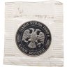 Купить 1 рубль 1992 ММД Proof 200-летие со дня рождения Н.И. Лобачевского, в запайке